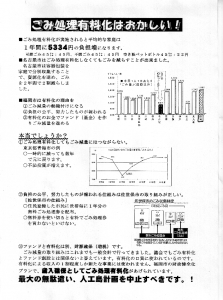 ごみ処理有料化中止の請願