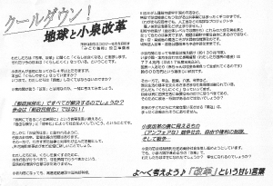 みどり福岡・「小泉改革」を問う街頭情宣[1/2]